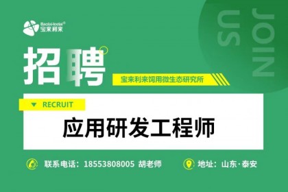 招聘应用研发工程师